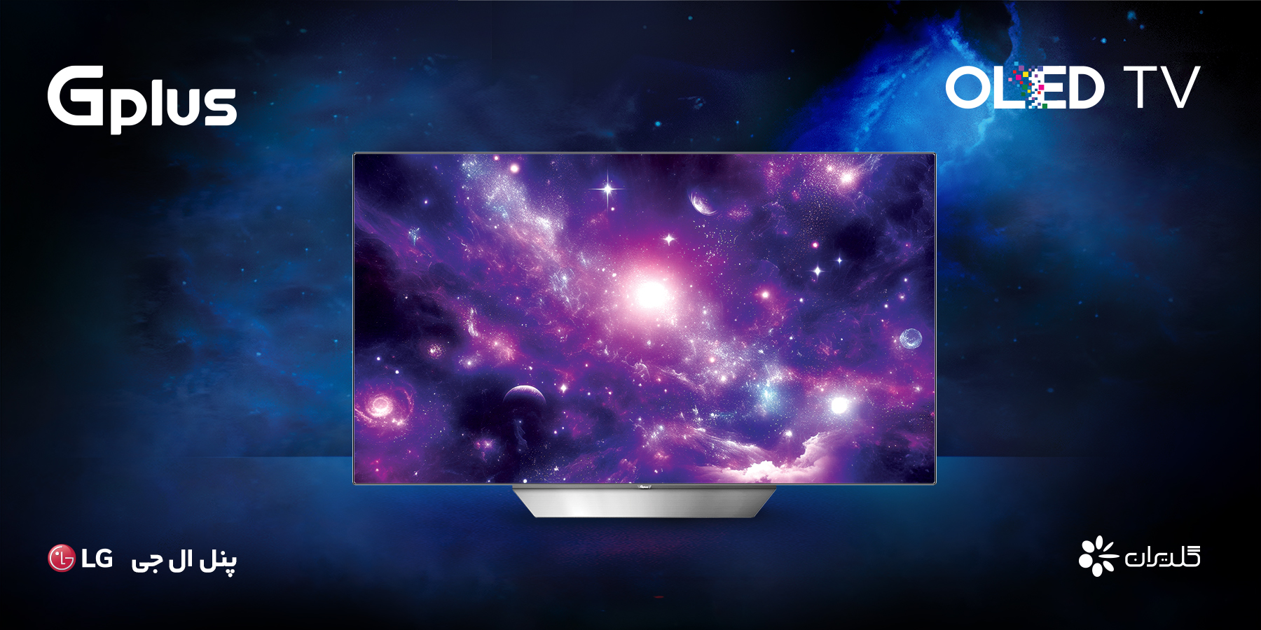 تلویزیون OLED جی پلاس
