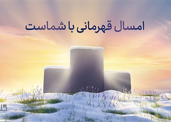 جشنواره  نوروز 99 جی‌پلاس