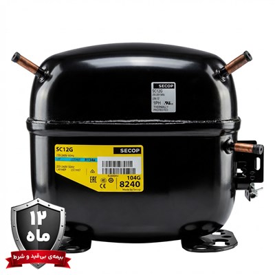 کمپرسور یخچال صنعتی SECOP مدل SC12G