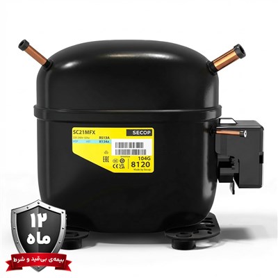 کمپرسور یخچال SECOP مدل SC21MFX